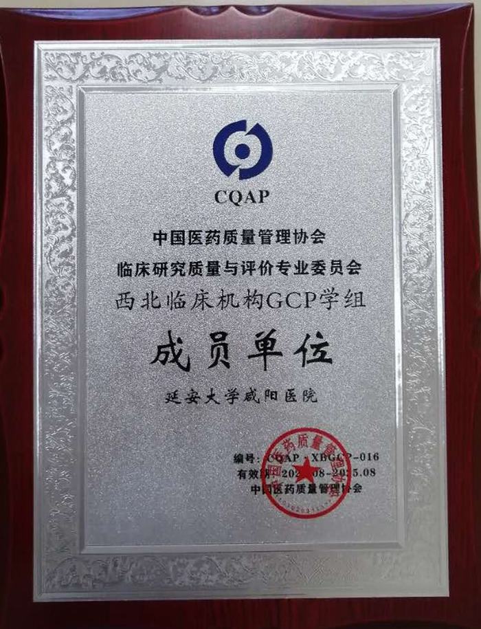 西北臨床機構GCP學組成員單位